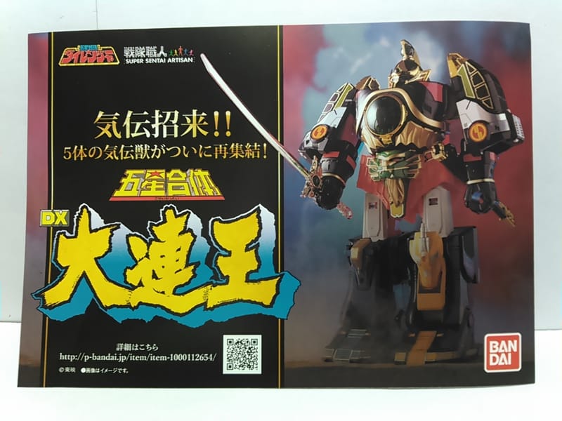Super Sentai Artisan Dairen-oh Revealed