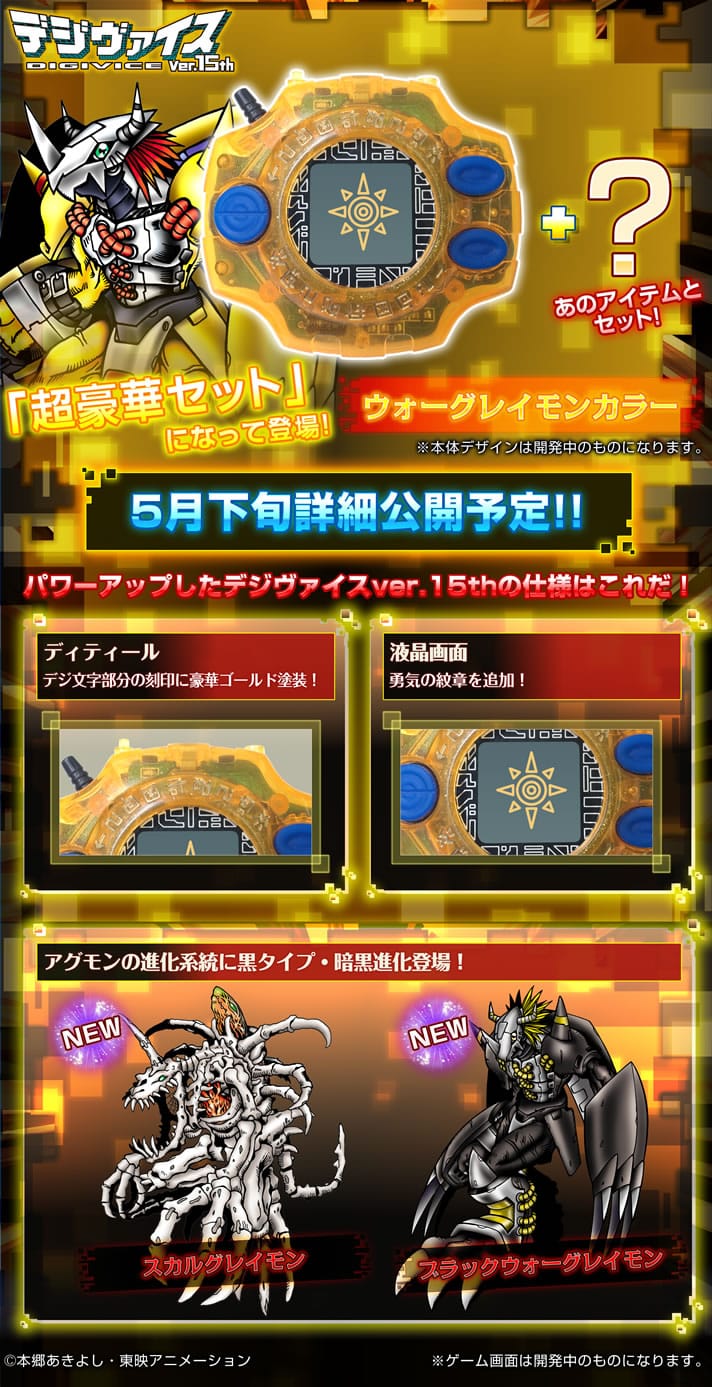 Premium Bandai: Digimon Digivice 15th WarGreymon Color Complete Memory Set