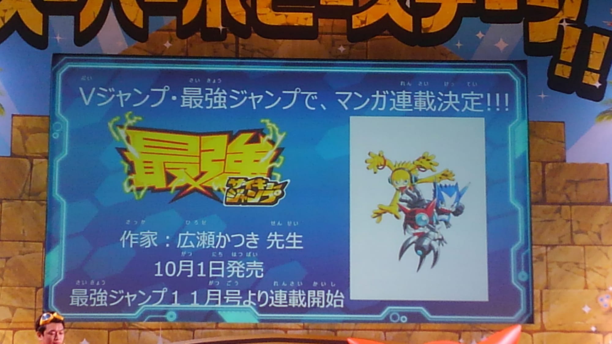 Appmon Manga Saikyou Jump