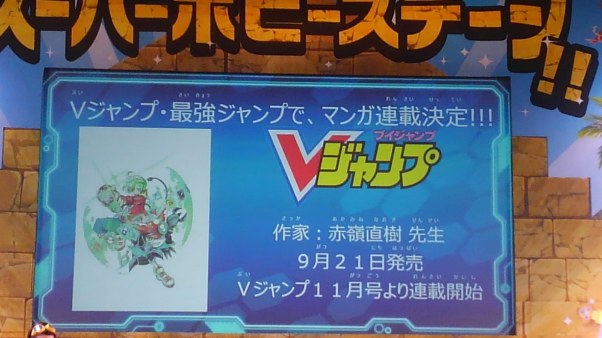 Appmon Manga V-Jump