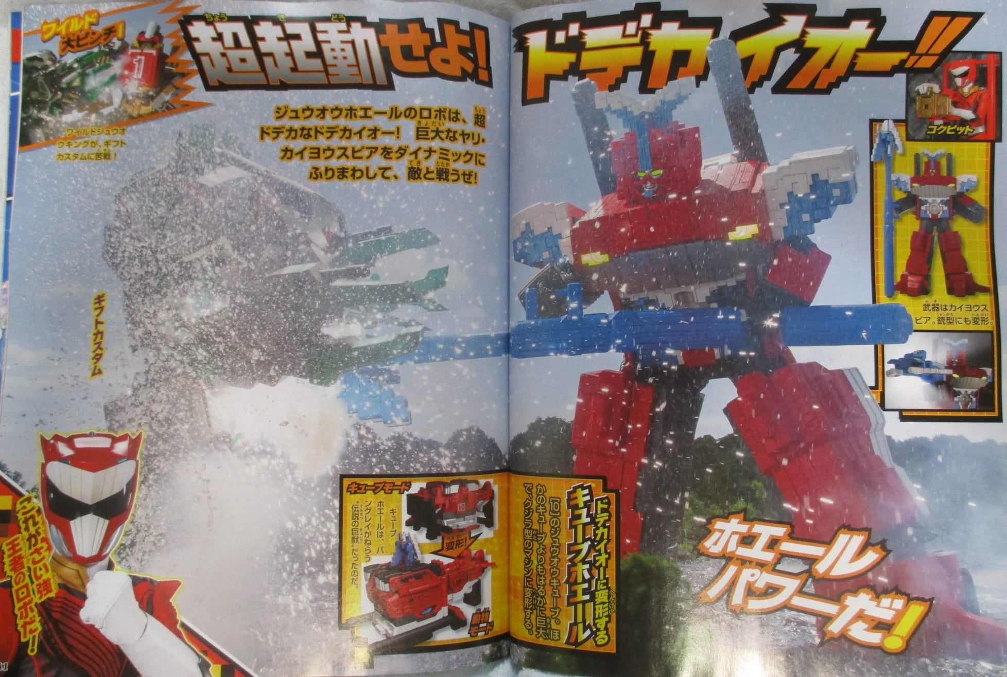 Doubutsu Sentai Zyuohger September Scans Dodekaioh
