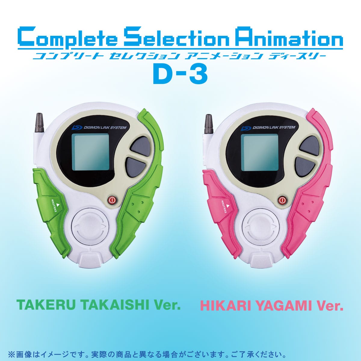 digimon-complete-selection-animation-d-3-tk-kairi