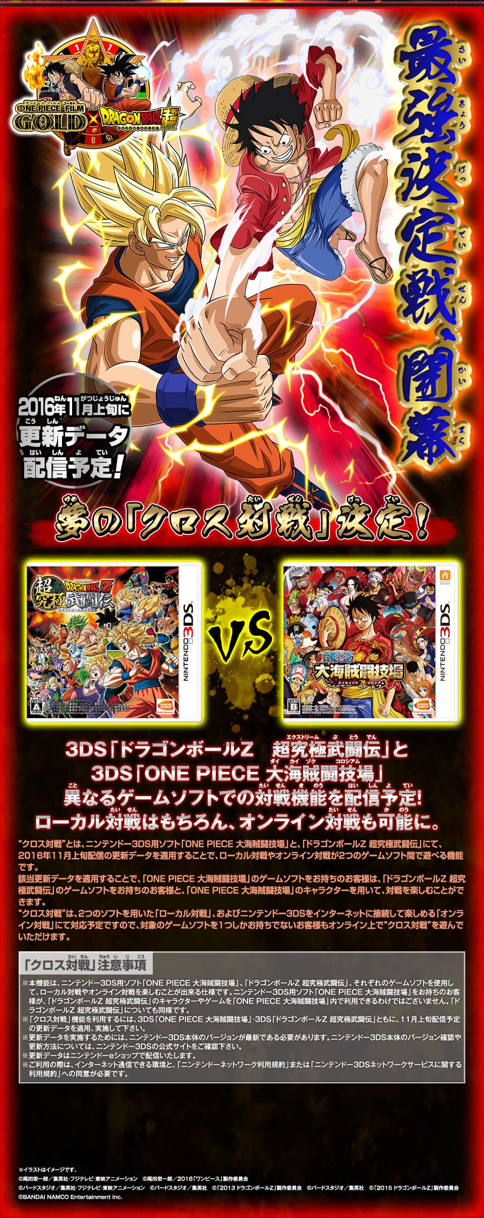 dragon-ball-z-extreme-butoden-one-piece-dai-kaizoku-colosseum-3ds-crossover
