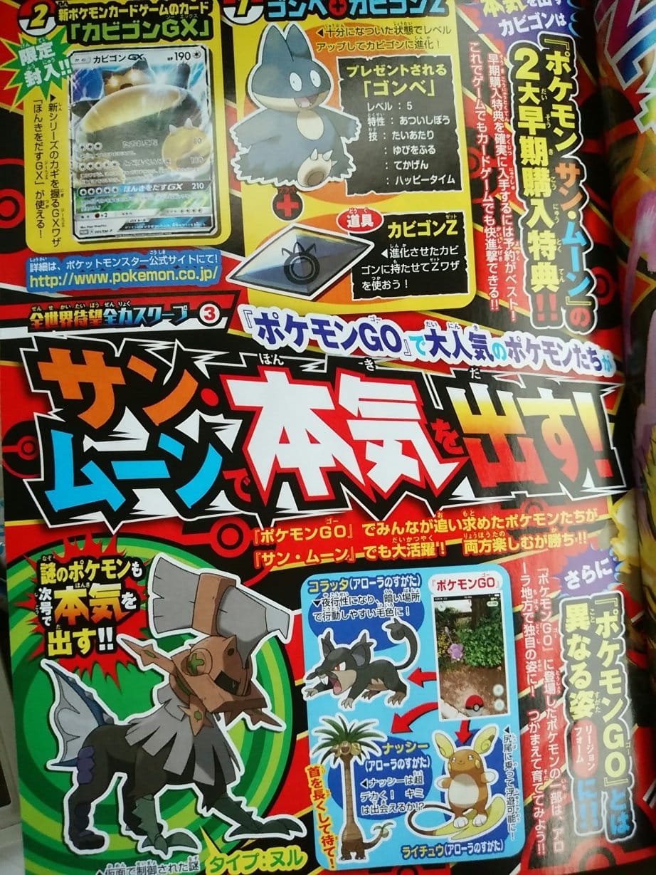 pokemon-sun-and-moon-corocoro-type-null