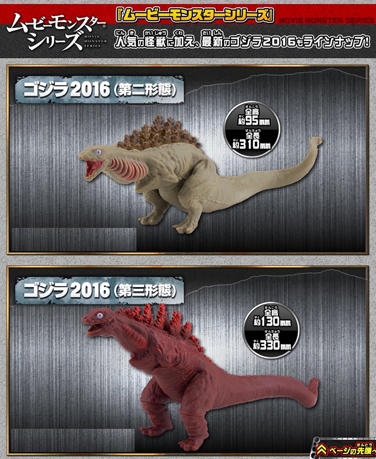 movie-monster-series-vinyls-shin-godzilla-forms